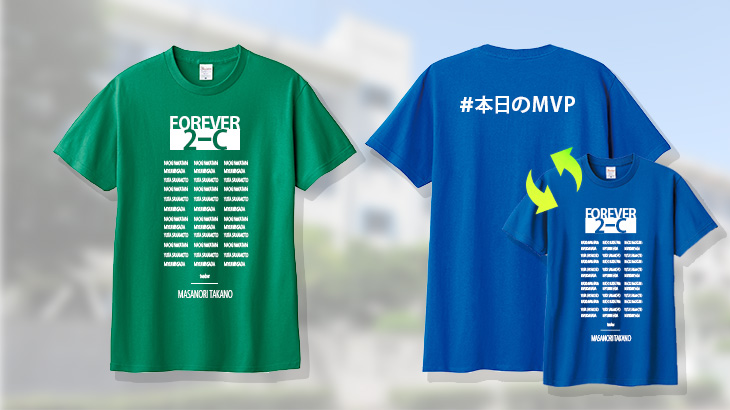 クラスメイトの名前入りTシャツ・背ネーム入りTシャツ裏面・表面