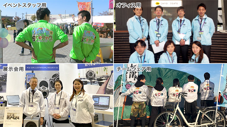 ブルゾン用途：イベントスタッフ用・オフィス用・展示会章・チームウェア用