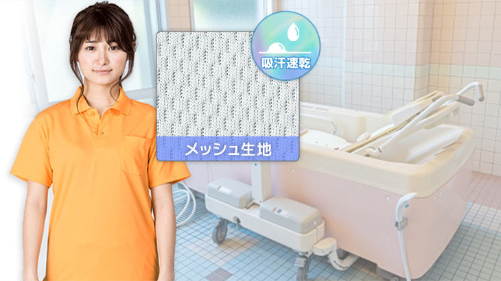メッシュ生地拡大|吸汗速乾