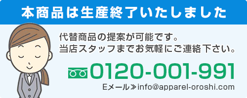 只今この商品は売り切れております。入荷までしばらくお待ちください。