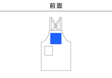 ベーシックエプロン（00120-BAP）A：前面