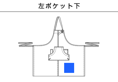 【在庫限り】クラフトエプロンロング（CAL-032）C：左ポケット下