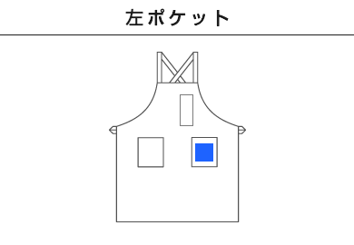 バッククロス胸当てエプロン（FK7163）C：左ポケット