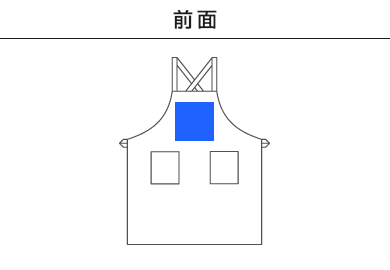 胸当てエプロン（FK7168）A：前面