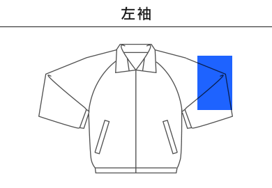 リフレクスポーツジャケット（00061-RSJ）C：左袖