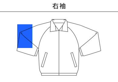 リフレクスポーツジャケット（00061-RSJ）D：右袖