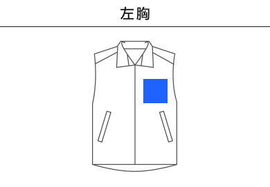 リフレクスポーツベスト（00068-RSV）A：左胸