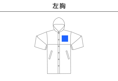 【在庫限り】アクティブベンチコート（00230-ABC）A：左胸