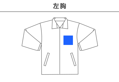 マイクロリップストップイベントブルゾン（一重）（7061-01）A：左胸