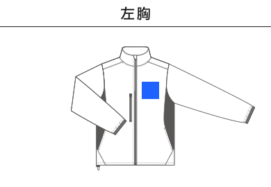 マイクロリップストップスタンドジャケット（裏地付）（7068-01）A：左胸