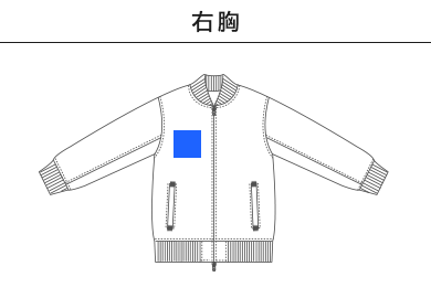 T/Cスタジアムジャケット（裏地付）（7079-01）B：右胸