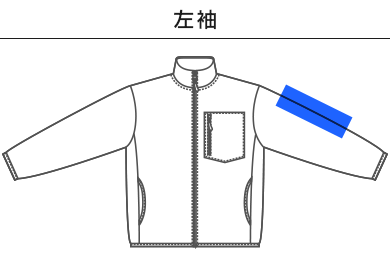 マイクロフリース フルジップ スタンド ジャケット（一重）（7097-01）C：左袖