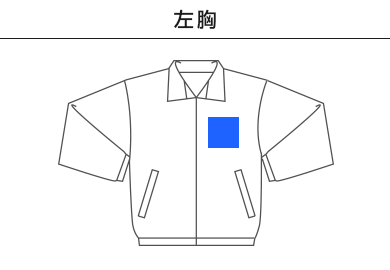 コットンライクナイロントラックジャケット（裏地付）（7210-01）A：左胸