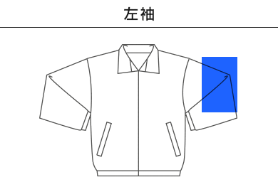 コットンライク ナイロン トレーニング ジャケット（裏地付）（7220-01）C：左袖