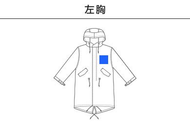 T/Cモッズコート（一重）（7447-01）A：左胸