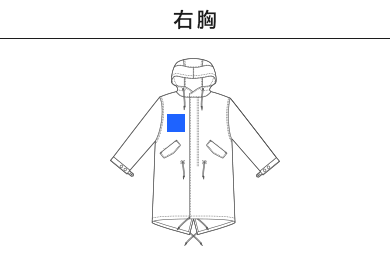 T/Cモッズコート（一重）（7447-01）B：右胸