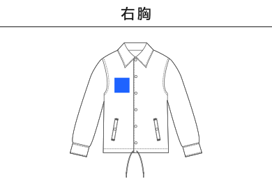 T/Cコーチジャケット（裏地付）（7448-01）B：右胸