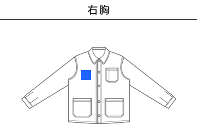 T/C カバーオール ジャケット（7452-01）B：右胸