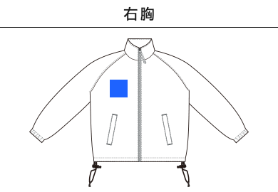 シェル フリース リバーシブル スタンド ジャケット（7493-01）B：右胸