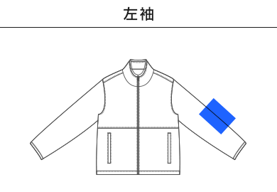 シープボアフリースフルジップパーカ（裏地付）（7496-01）C：左袖