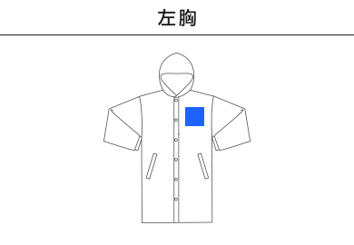 ベンチウォーマー（BCW-015）A：左胸