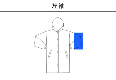 ベンチウォーマー（BCW-015）C：左袖