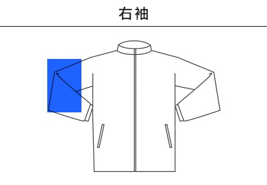 ドライストレッチトラックジャケット（ポリジン加工）（MS2133）D：右袖