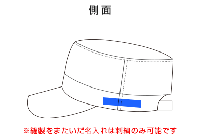 カジュアルCAP（CSL-202-209）B：側面