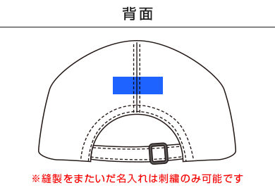 エンブロイドCAP（E-583-603）C：背面