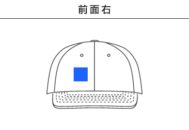 6パネルキャップ（MC6623）A：前面　右（刺繍のみ）