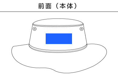 クイックドライサファリHAT（QDSF-101-109）A：前面（本体）