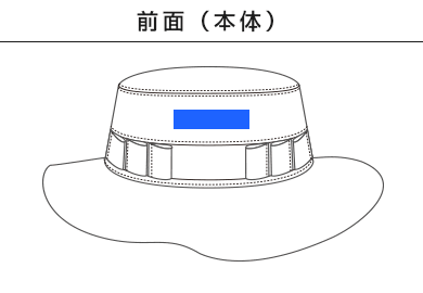 サファリHAT（SF-102-109）A：前面（本体）