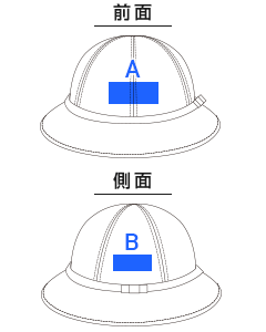 通園帽子（ハット型）（SH-047B）プリント可能範囲