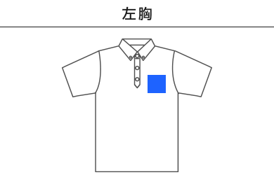 4.9オンスボタンダウンポロシャツ（00197-BDP）A：左胸