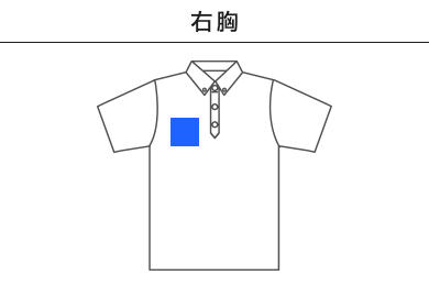 4.9オンスボタンダウンポロシャツ（00197-BDP）B：右胸