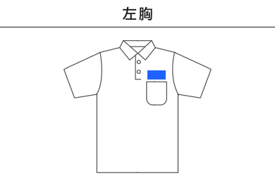 4.4オンスドライポロシャツ（ポケット付）（00330-AVP）A：左胸