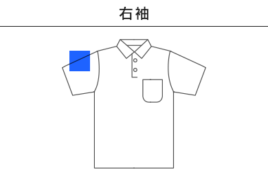 4.4オンスドライポロシャツ（ポケット付）（00330-AVP）E：右袖