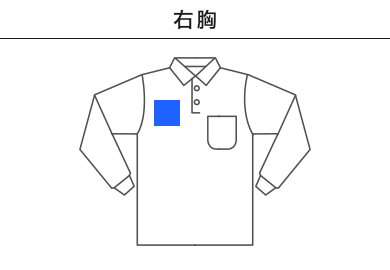 ポケット付CVC鹿の子ドライ長袖ポロシャツ（MS3115）C：右胸