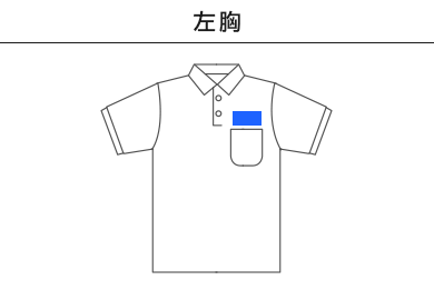 ライン入りベーシックドライポロシャツ（ポリジン加工）（MS3121）A：左胸