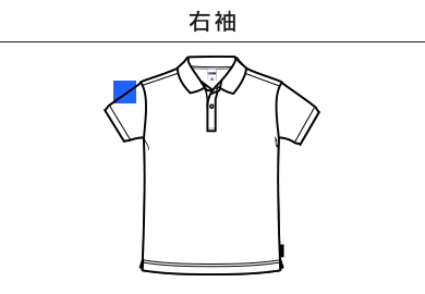 ケミカルリサイクルポリエステルポロシャツ（MS3125）D：右袖