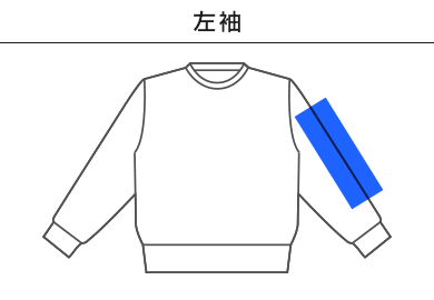 9.7オンス　スタンダードトレーナー（00183-NSC）B：左袖