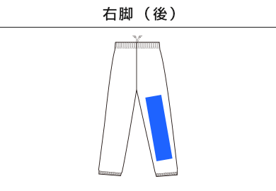 9.7オンス　スタンダードスウェットパンツ（00186-NSP）E：右脚（後）