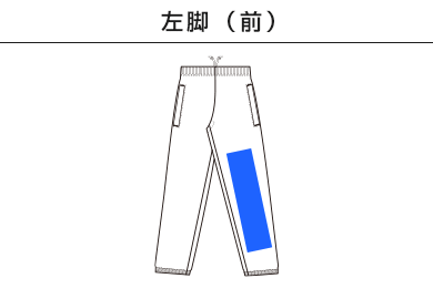 9.7オンス　スタンダードスウェットパンツ（00186-NSP）A：左脚（前）