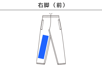 9.7オンス　スタンダードスウェットパンツ（00186-NSP）B：右脚（前）