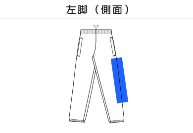 9.7オンス　スタンダードスウェットパンツ（00186-NSP）C：左脚（側面）