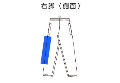 9.7オンス　スタンダードスウェットパンツ（00186-NSP）D：右脚（側面）