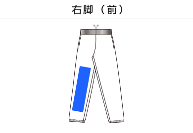 8.4オンス　ライトスウェットパンツ（00218-MLP）B：右脚（前）