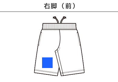 8.4オンス　ライトスウェットハーフパンツ（00220-MHP）B：右脚（前）