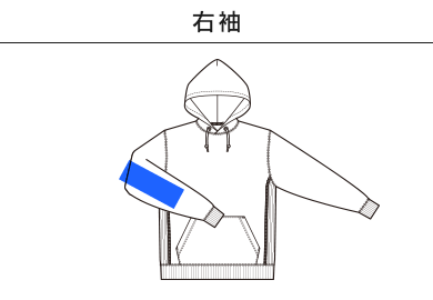 12.0オンス 裏起毛ヘビープルパーカー（00228-FVH）C：右袖