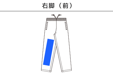 4.4オンス　ドライパンツ（00321-ACR）B：右脚（前）